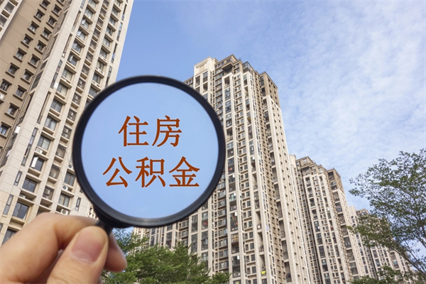 衡水缺钱怎么把公积金提取出来（急用钱怎么提取公积金）